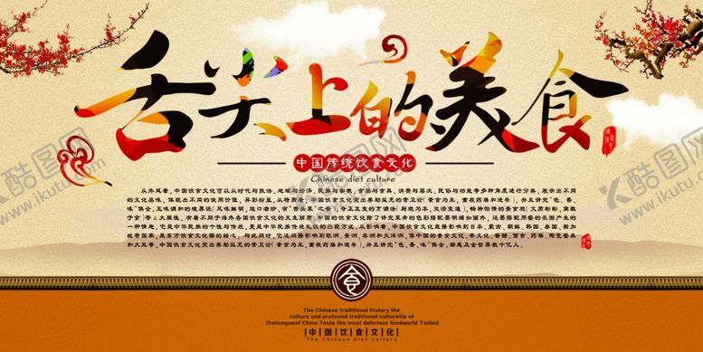 编号：12561210240425231071【酷图网】源文件下载-美食海报