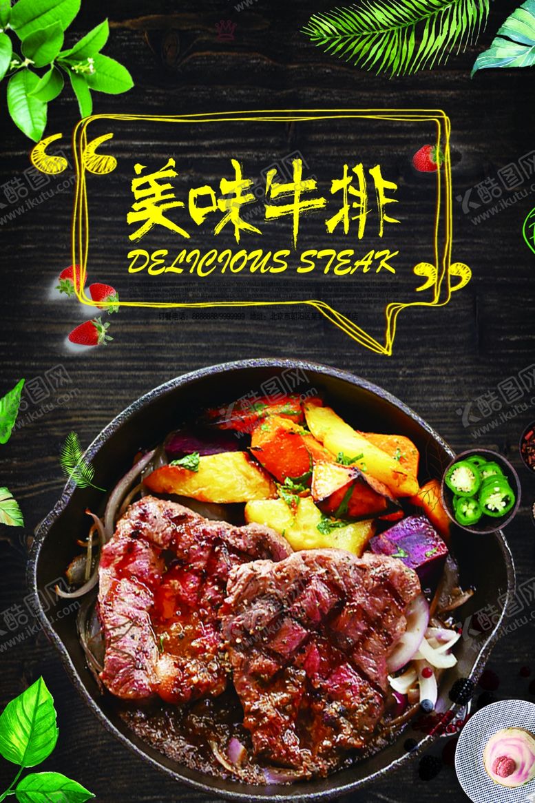 编号：53457507011053572323【酷图网】源文件下载-牛排