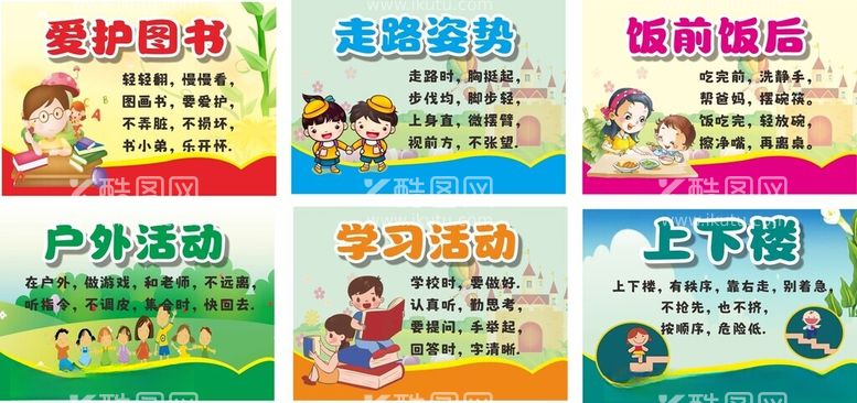 编号：36148602021759099749【酷图网】源文件下载-幼儿园小学生行为规范宣传画