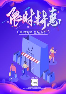 限时特惠
