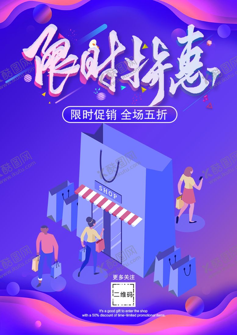 编号：53674710241223546449【酷图网】源文件下载-限时特惠