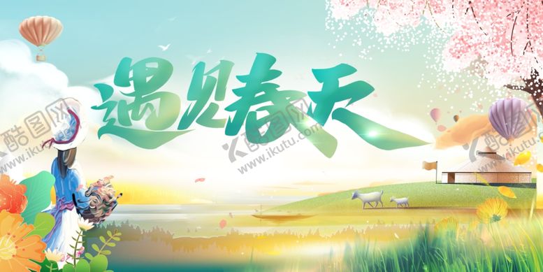 编号：24437009192250143220【酷图网】源文件下载-邂逅春天美景