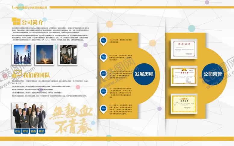 编号：92804712092059005619【酷图网】源文件下载-企业文化墙