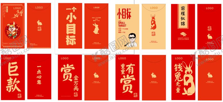 编号：58361410101655420457【酷图网】源文件下载-兔年红包创意红包