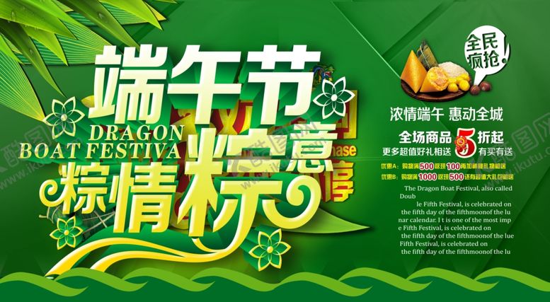 编号：14538107010714249667【酷图网】源文件下载-端午节