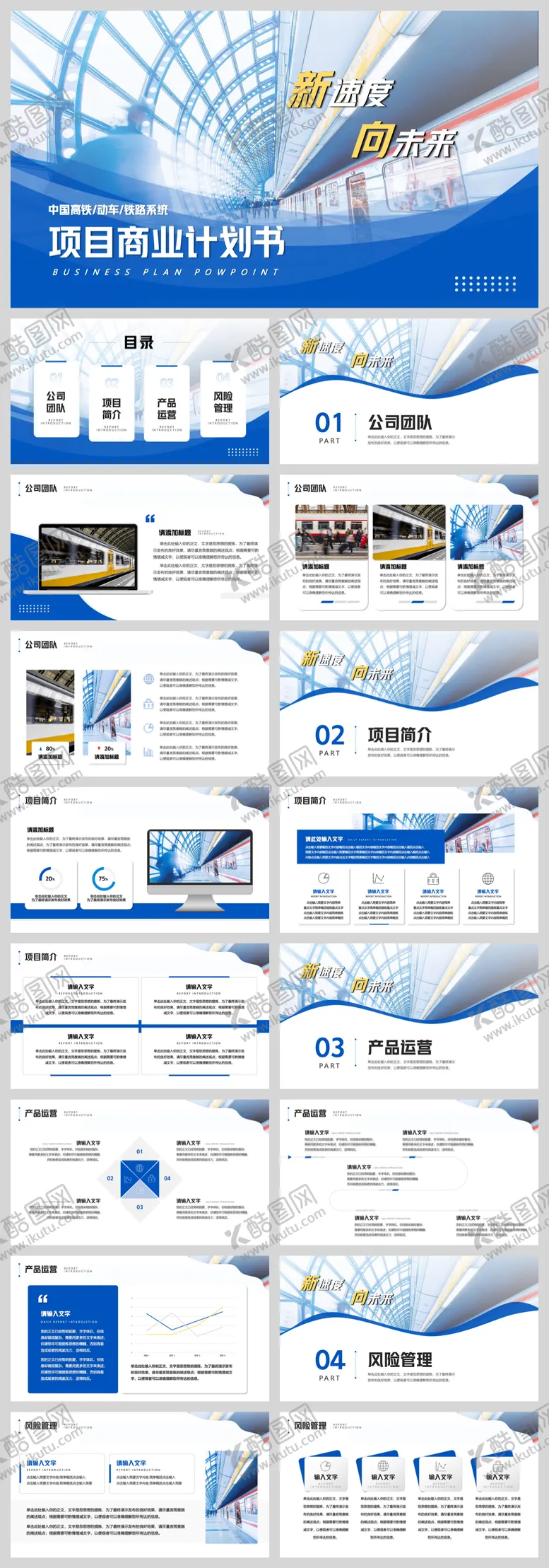 编号：75358009190051426004【酷图网】源文件下载-铁路系统项目计划书