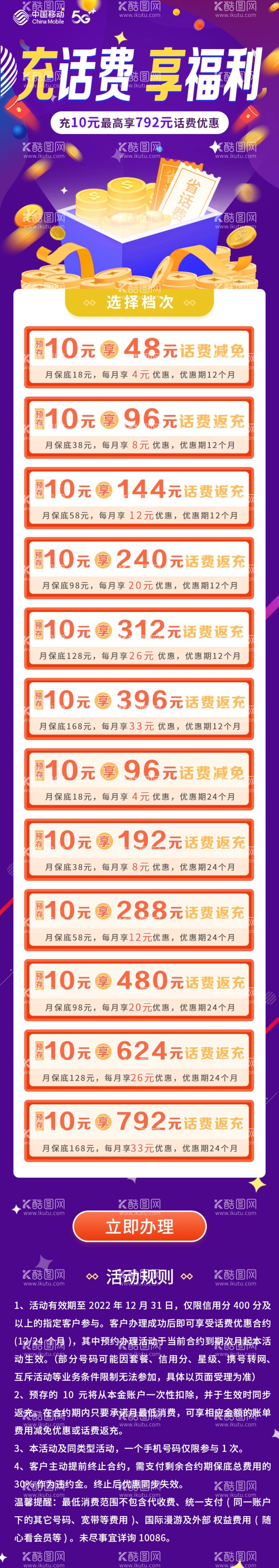 编号：45472612200904527000【酷图网】源文件下载-充话费享优惠