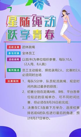 跳绳运动