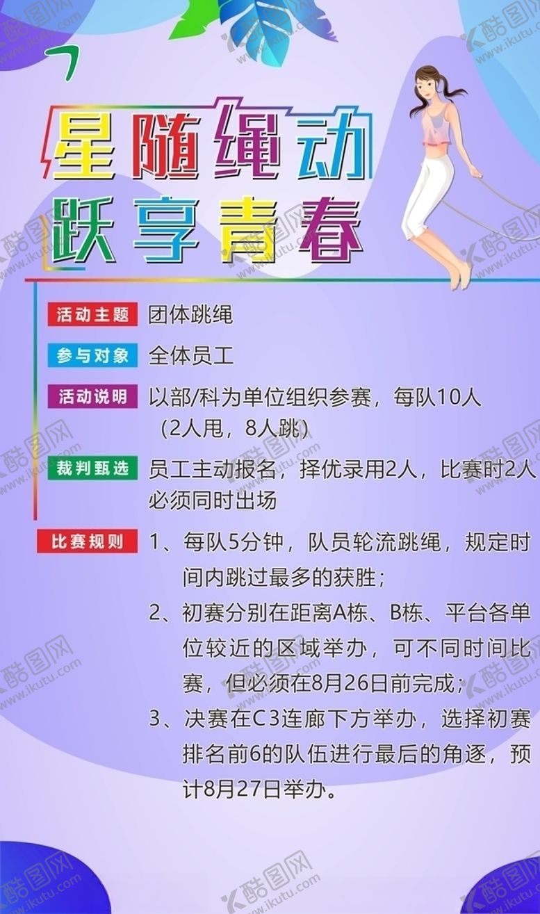 编号：66635607052313497517【酷图网】源文件下载-跳绳运动