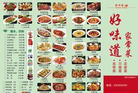 四折页菜单
