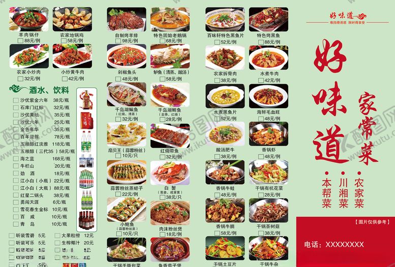 编号：95883706271232548721【酷图网】源文件下载-四折页菜单