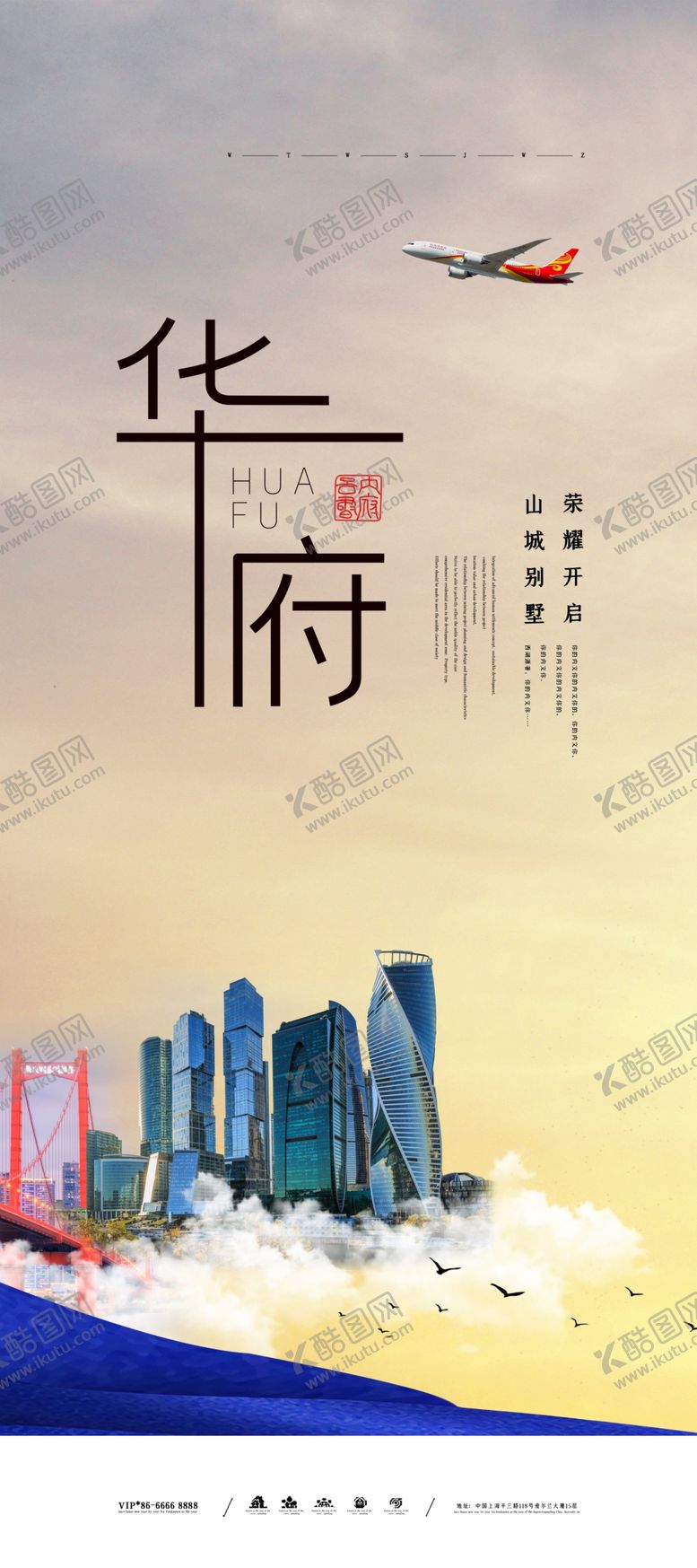 编号：43365807041327365305【酷图网】源文件下载-高端地产广告