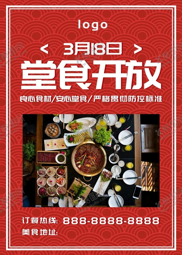 编号：28134111180338561992【酷图网】源文件下载-火锅