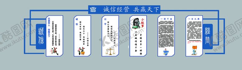 编号：01736909220547142419【酷图网】源文件下载-诚信经营背景墙