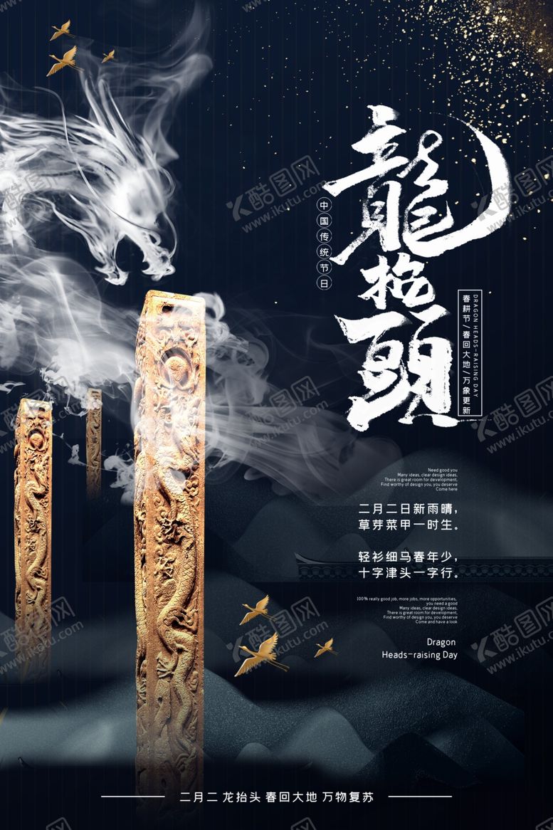 编号：33382707051653201002【酷图网】源文件下载-龙抬头二月二海报