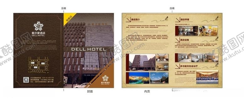 编号：64632806242239542767【酷图网】源文件下载-酒店DM宣传单