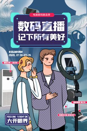 数码宣传海报