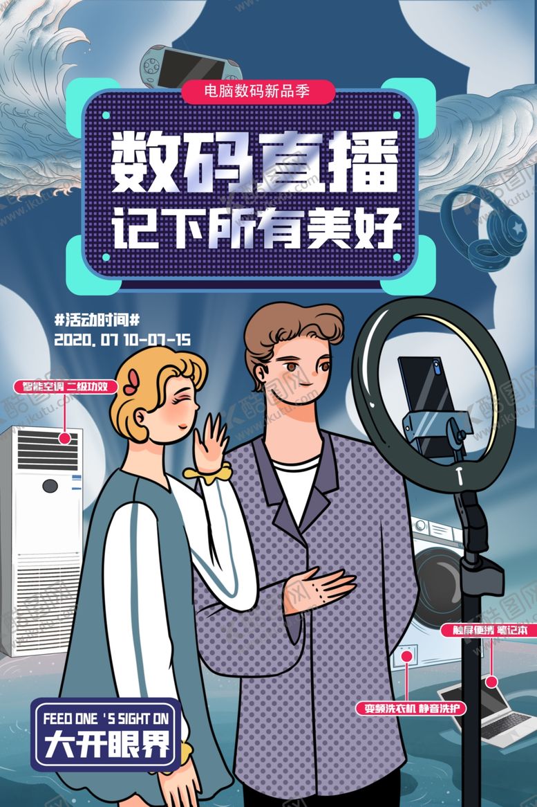 编号：30012705132150042804【酷图网】源文件下载-数码直播宣传活动插画海报素材