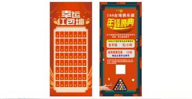 188台球展架画面红包展架海报