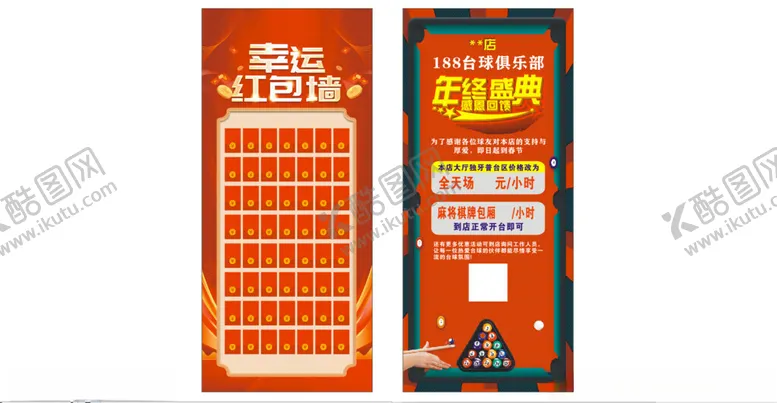 编号：77607404021730427845【酷图网】源文件下载-188台球展架画面红包展架海报