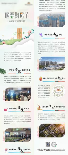 地产春天暖春购房节花建筑长图海报