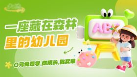 儿童幼儿园早教托管招生banner