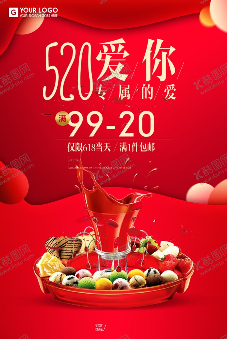 编号：99678905122324379789【酷图网】源文件下载-冰淇淋海报
