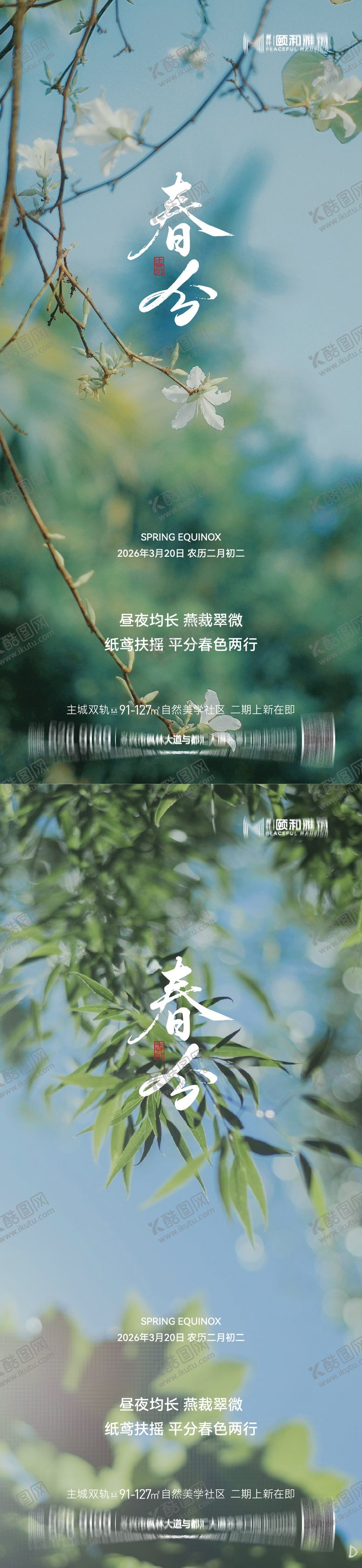 编号：97368503180204102587【酷图网】源文件下载-龙抬头春分节日节气海报春天