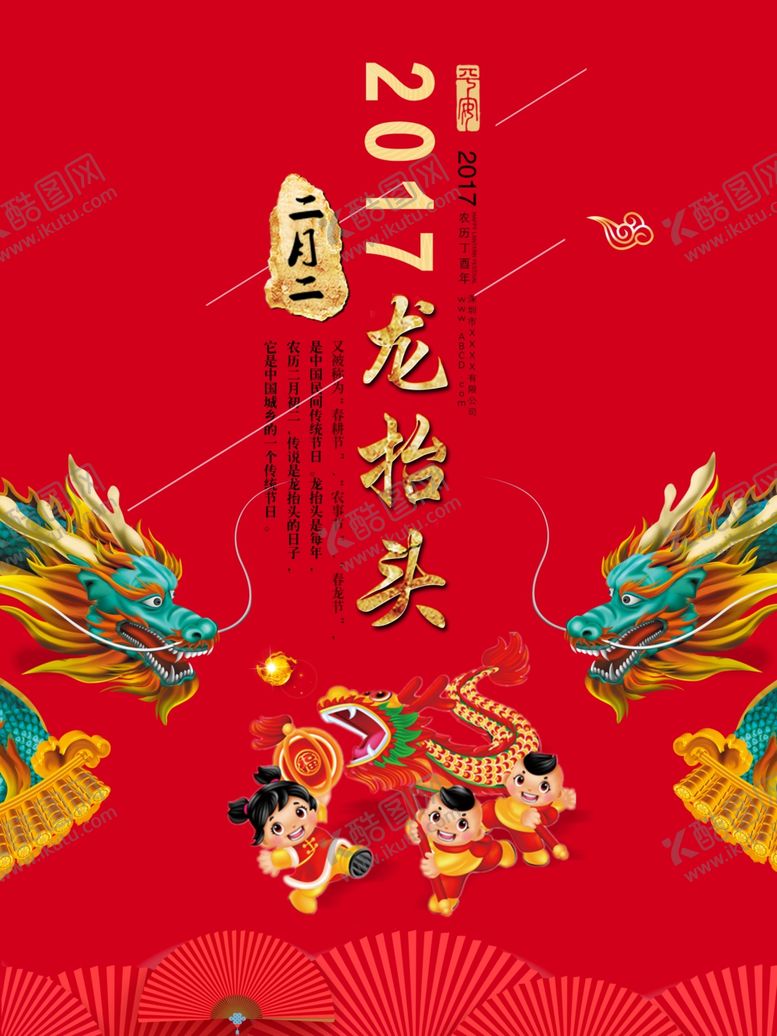 编号：26798809120240012153【酷图网】源文件下载-龙抬头海报