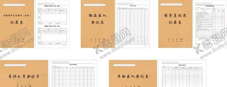 编号：84064905190706221894【酷图网】源文件下载-特勤维护员物品出入来访人员