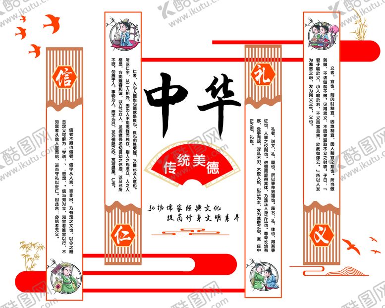 编号：78306510090755095802【酷图网】源文件下载-美德