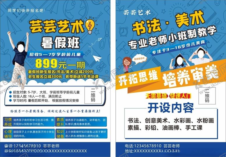 编号：69213404161739322503【酷图网】源文件下载-艺术培训班蓝色双面单页海报
