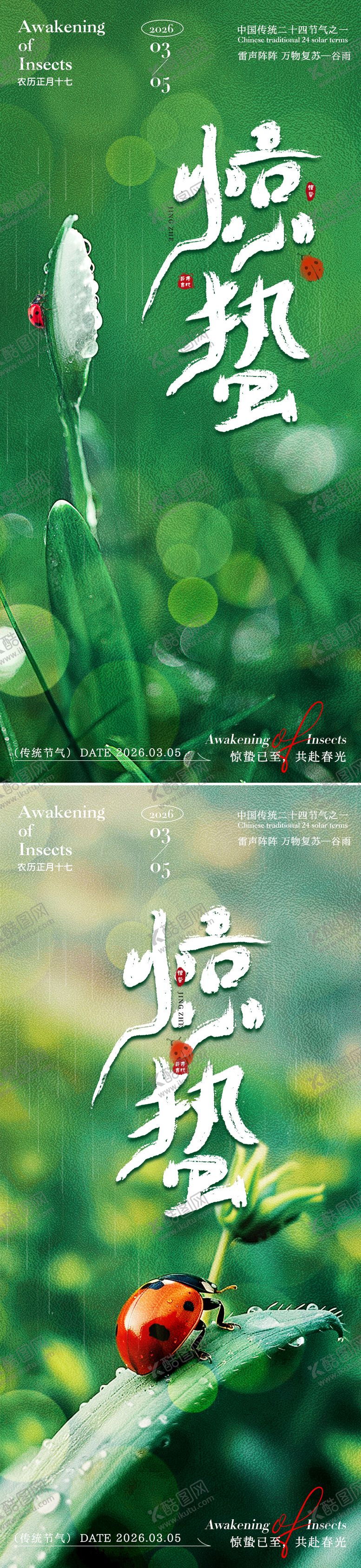 编号：38310002160220313817【酷图网】源文件下载-惊蛰圆圈渐变祝福海报