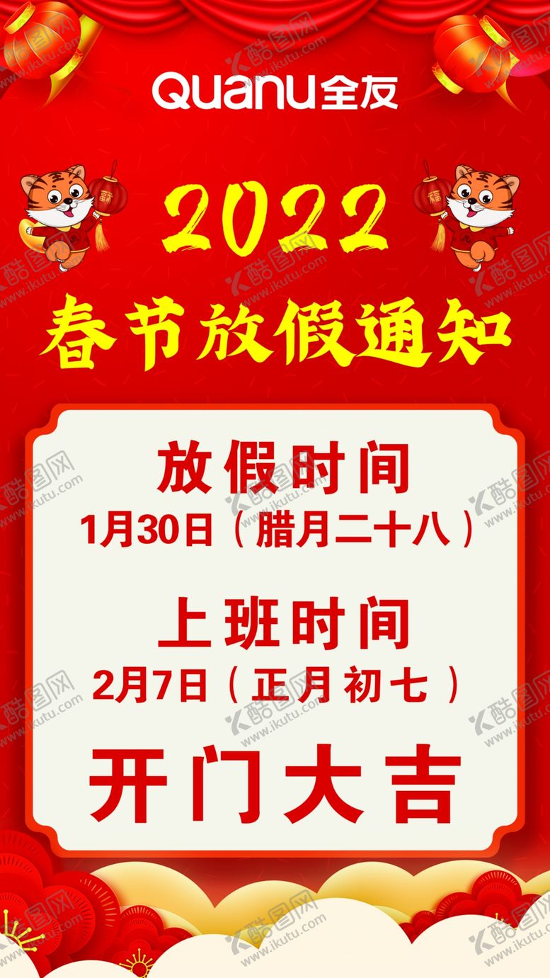 编号：21379409152234256349【酷图网】源文件下载-放假通知