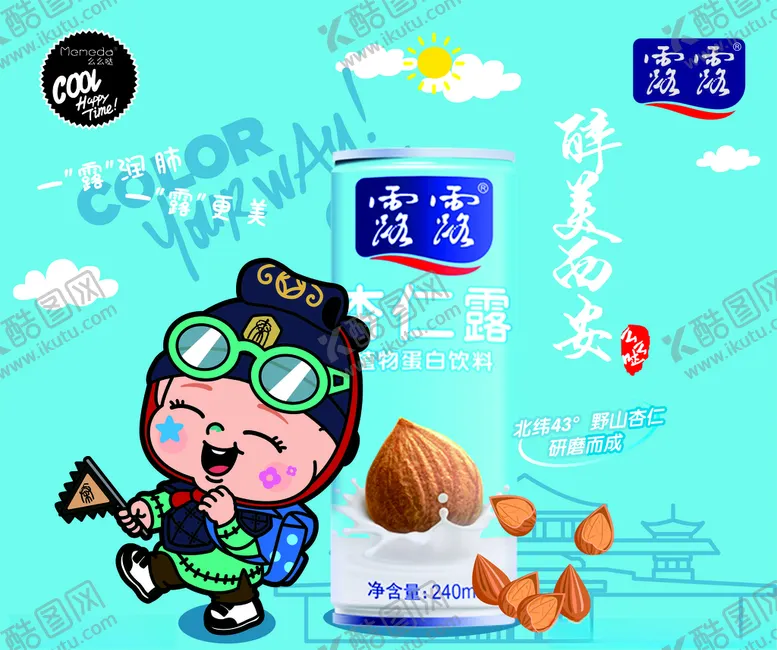 编号：80436006270857457950【酷图网】源文件下载-杏仁露