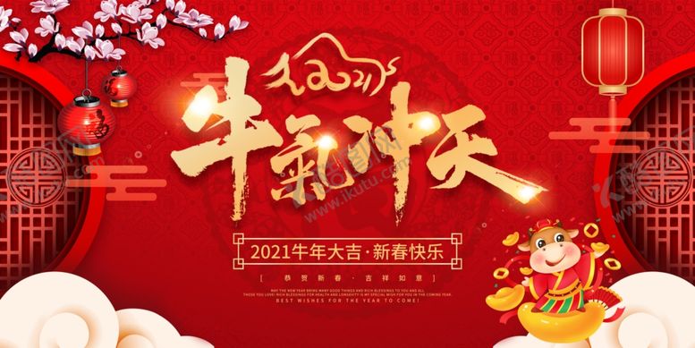 编号：19310503311113481523【酷图网】源文件下载-牛气冲天牛年海报