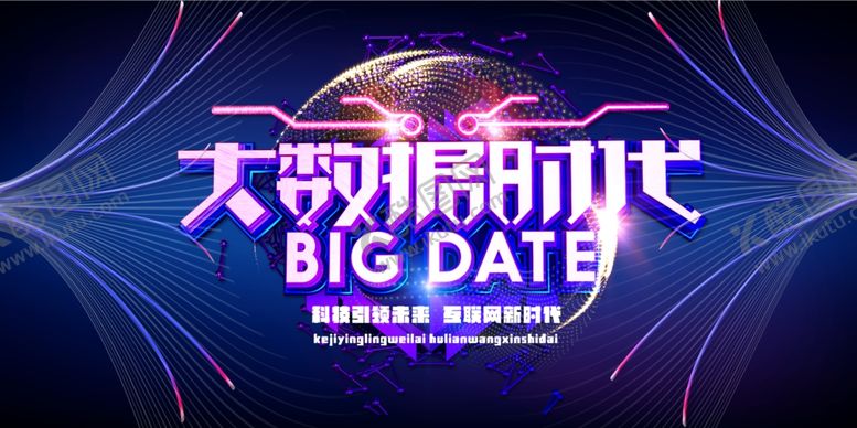 编号：38771509150318491164【酷图网】源文件下载-大数据时代