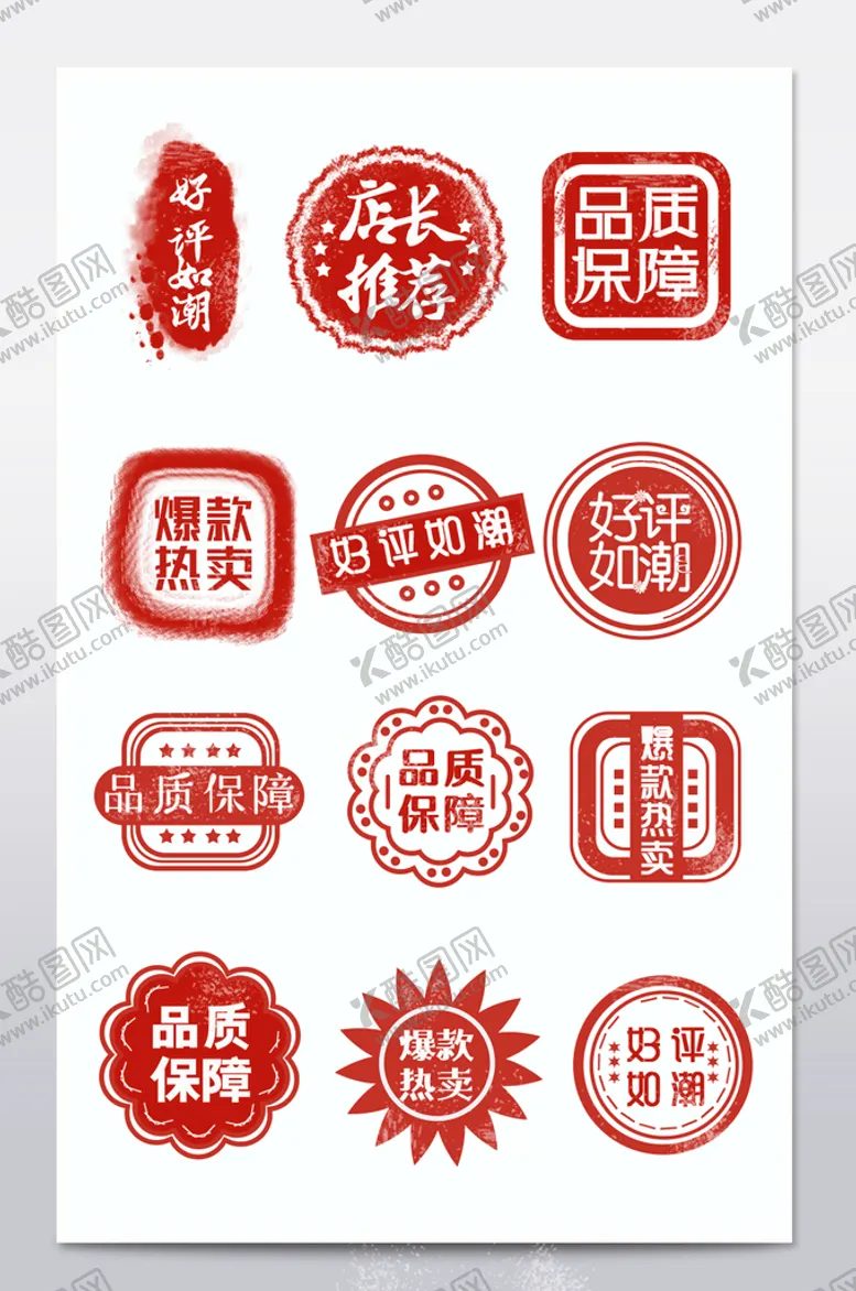 编号：34910209170440374013【酷图网】源文件下载-店铺促销标签