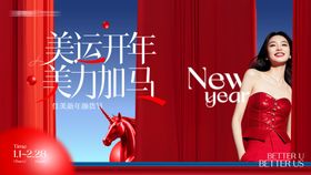 美运开年 美力加马主K