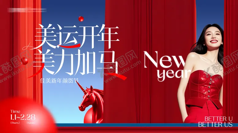 编号：47871601141612209178【酷图网】源文件下载-美运开年 美力加马主K