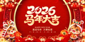 2026马年大吉