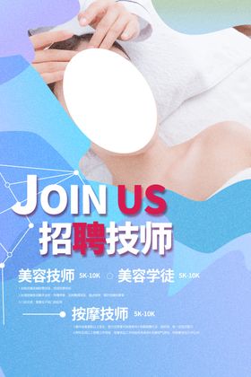 招聘技师