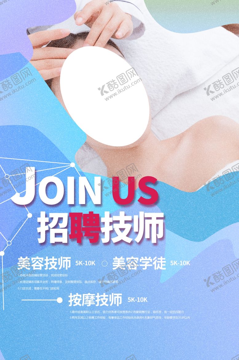 编号：16398210080104363859【酷图网】源文件下载-招聘技师