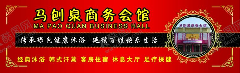 编号：86606305102050379142【酷图网】源文件下载-洗浴会馆门票门票全免券