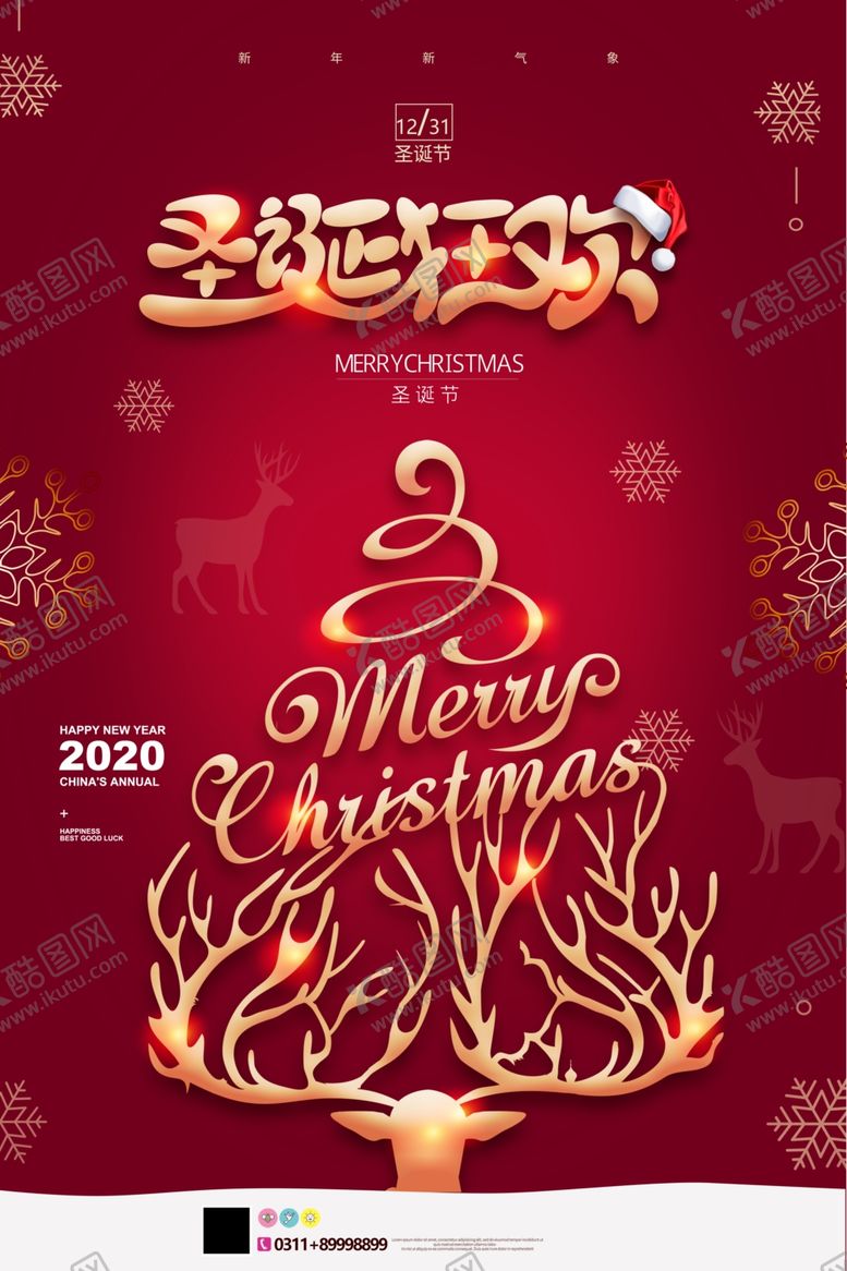 编号：26221510210053535123【酷图网】源文件下载-圣诞狂欢