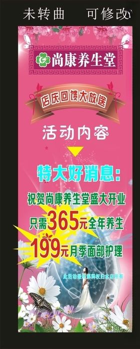 尚康古方骨雕养身堂 宣传展架