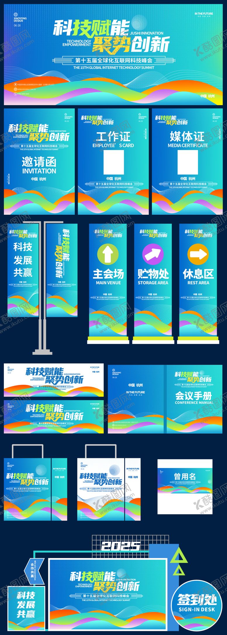 编号：86870306152023319169【酷图网】源文件下载-渐变炫彩科技展板背景主画面