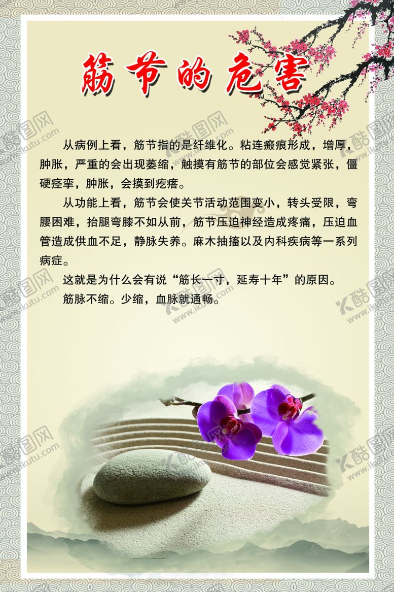 编号：89014312091819465507【酷图网】源文件下载-筋节的危害