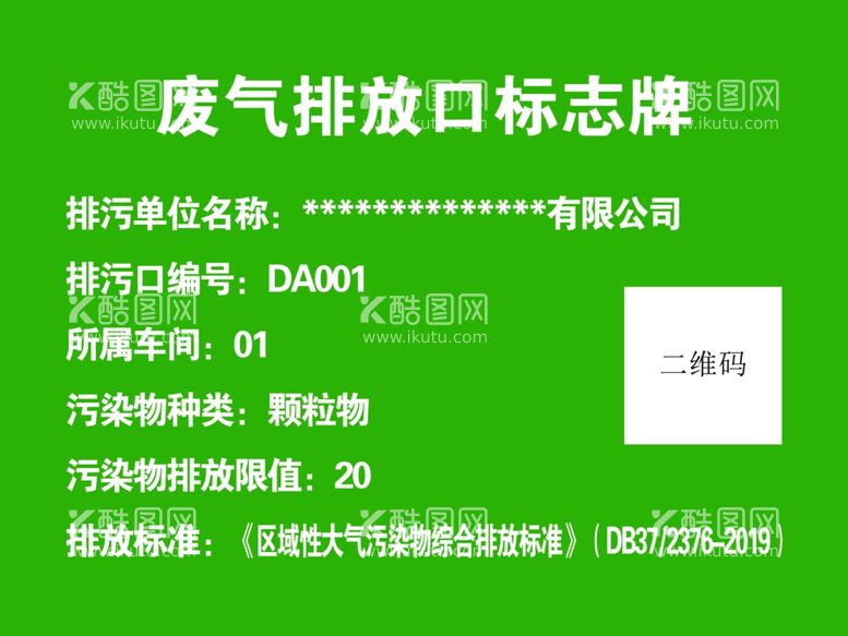 编号：91569712200137498122【酷图网】源文件下载-废气排放口标志牌