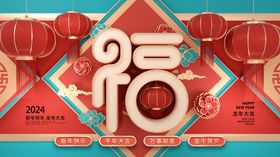 春节福字